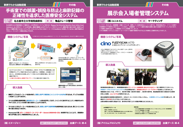 事例でわかる自動認識パネル