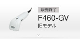 販売終了 F460 旧モデル