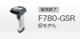販売終了 F780-GSR 旧モデル
