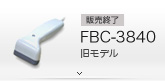 販売終了 FBC-3840 旧モデル