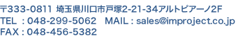 〒333-0811 埼玉県川口市戸塚2-21-34アルトピアーノ2F/TEL:48-299-5062/FAX:048-456-5382