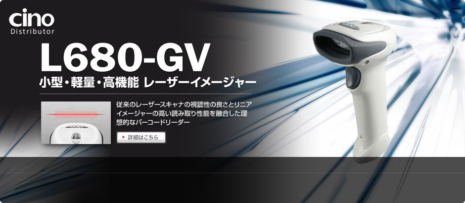 L680-GV 小型・軽量・高機能 レーザーイメージャー