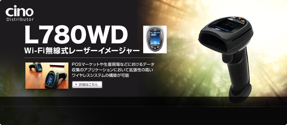 L780WD Wi-Fi無線式レーザーイメージャー