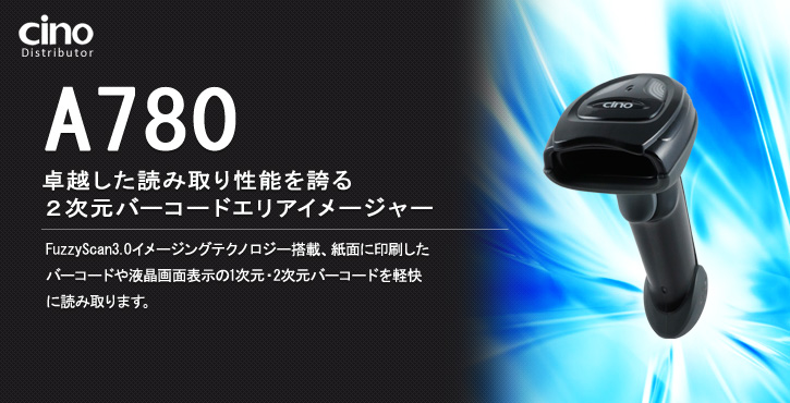 A780 エリアイメージャー