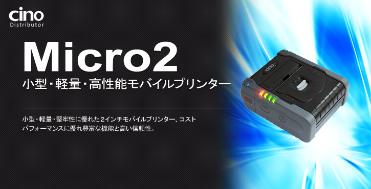 M230B モバイルプリンター