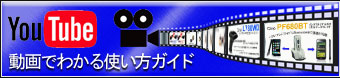 動画でわかる使い方ガイド