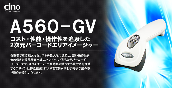 A560 Gv バーコードリーダー Qrコードリーダー Iphone対応 ならアイエムプロジェクト A560 Gv バーコードリーダー Qrコードリーダー Iphone対応 ならアイエムプロジェクト